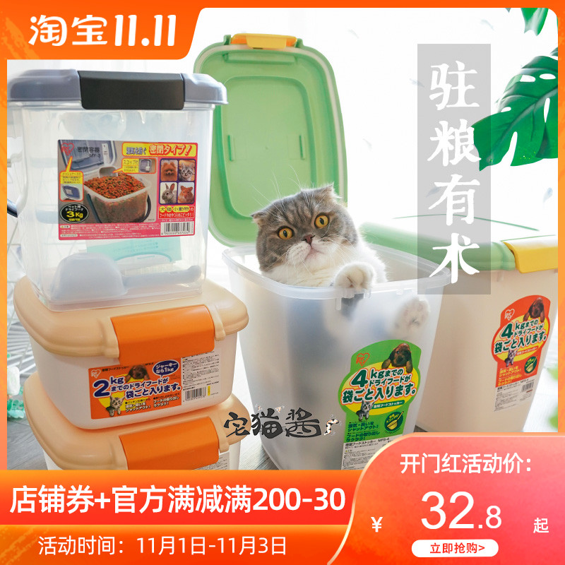 宅猫酱 爱丽思宠物用防潮猫狗储粮盒桶密封干粮存储器收纳桶