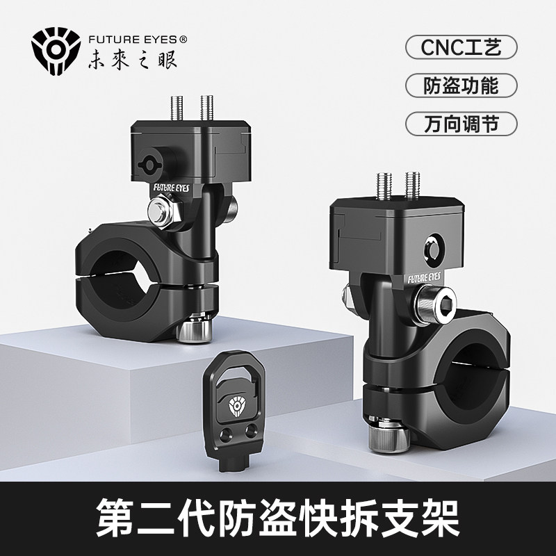 未来之眼摩托车射灯万向防盗快拆支架护杠射灯改装支架多功能管夹
