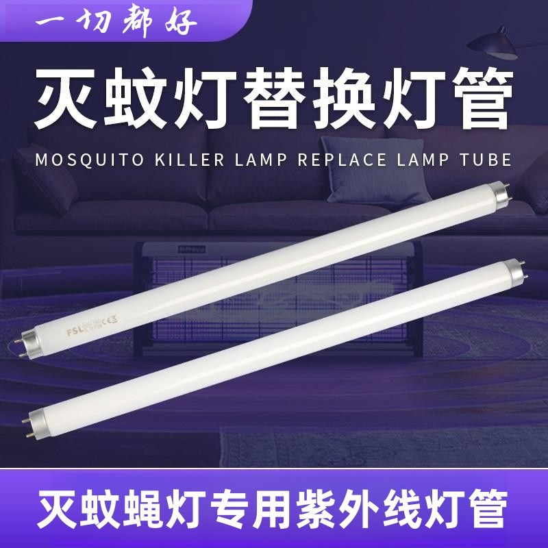 灭蚊灯替换灯管灭蝇灯专用UV紫外线灯管诱蚊玻璃灯管诱蚊备用灯管