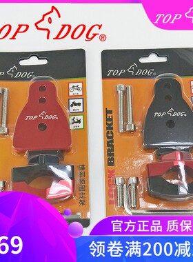 台湾TOPDOG[狗王]锁具 摩托车锁 电动车锁 自行车锁 碟刹固定架
