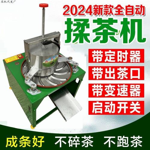 绿茶220v红茶家用小型揉不锈制查机全自动茶机