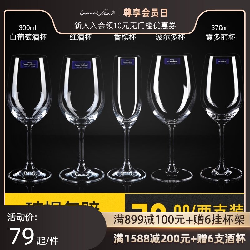 红酒杯套装家用高脚杯进口水晶香槟杯欧式白葡萄酒杯2个情侣6个