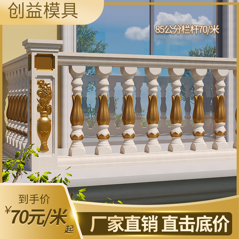 阳台护围栏模具花瓶柱栏杆扶手模具现浇水泥别墅欧式罗马柱子模具