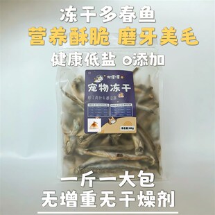 冻干多春鱼猫咪零食小鱼干无盐满籽大号母鱼增肥补钙 龙馍馍