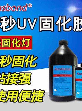 351无影胶5秒快速固化UV胶玻璃茶机专用胶焊点保护排线固定胶包邮