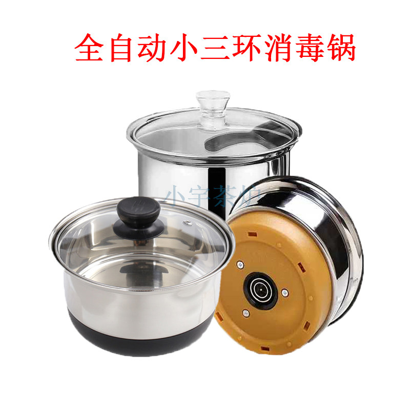 全自动小三环消毒锅电磁炉专用不锈钢锅具通用小三环单个茶炉配件