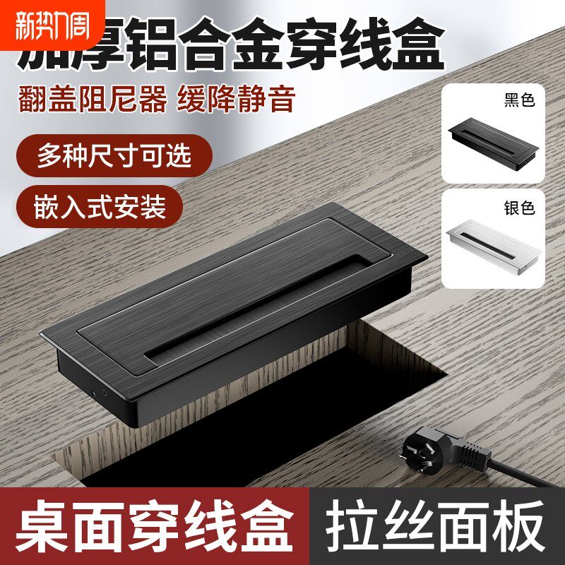 穿线盒电视柜隐藏插线盒办公桌穿线装饰盖线孔开孔桌面保护固定