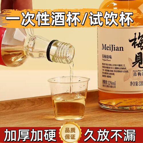 白酒二两一两酒杯一次性硬航空杯