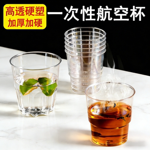 一次性航空杯硬质加厚透明太空杯食品级家用商用高档茶杯水杯酒杯
