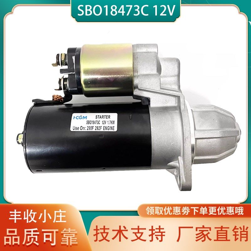 SBO18473C启动马达双缸290F/292F起动机风冷柴油机双缸小挖机逆向