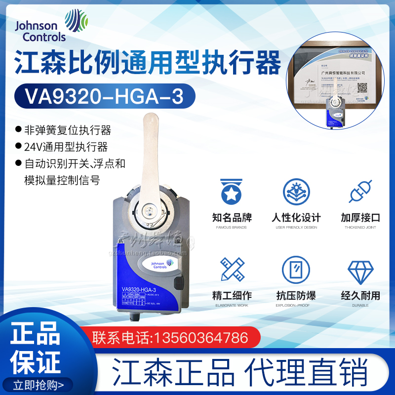江森VA9320-HGA-3 比例积分 调节型模拟量 水阀执行器 驱动器