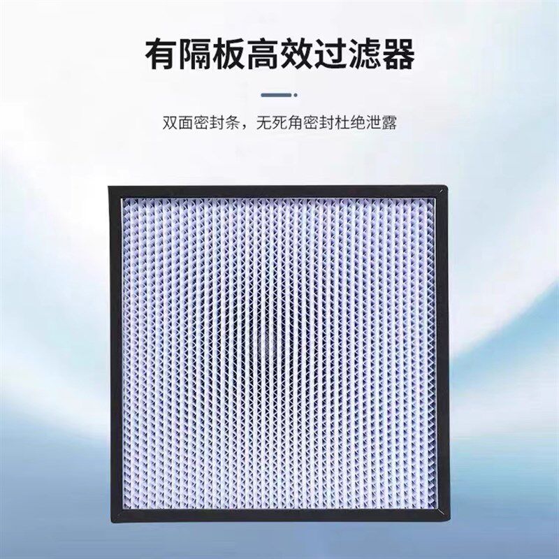 高效过滤器有隔无隔板过滤器天花送风口过滤网H13无尘车间过滤器