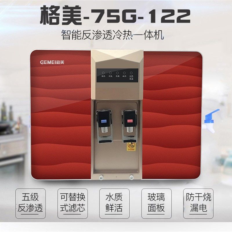 格美116 122净水器滤芯配件 家用直饮纯水机冷热净饮一体机直饮机