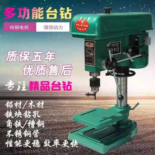 工业重型16台钻13台钻微型小台钻家用轻型电动台式多功能调速钻床