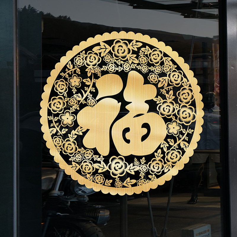 龙年装饰新年静电贴春节玻璃门贴纸过年金色新款窗花2024福字窗贴