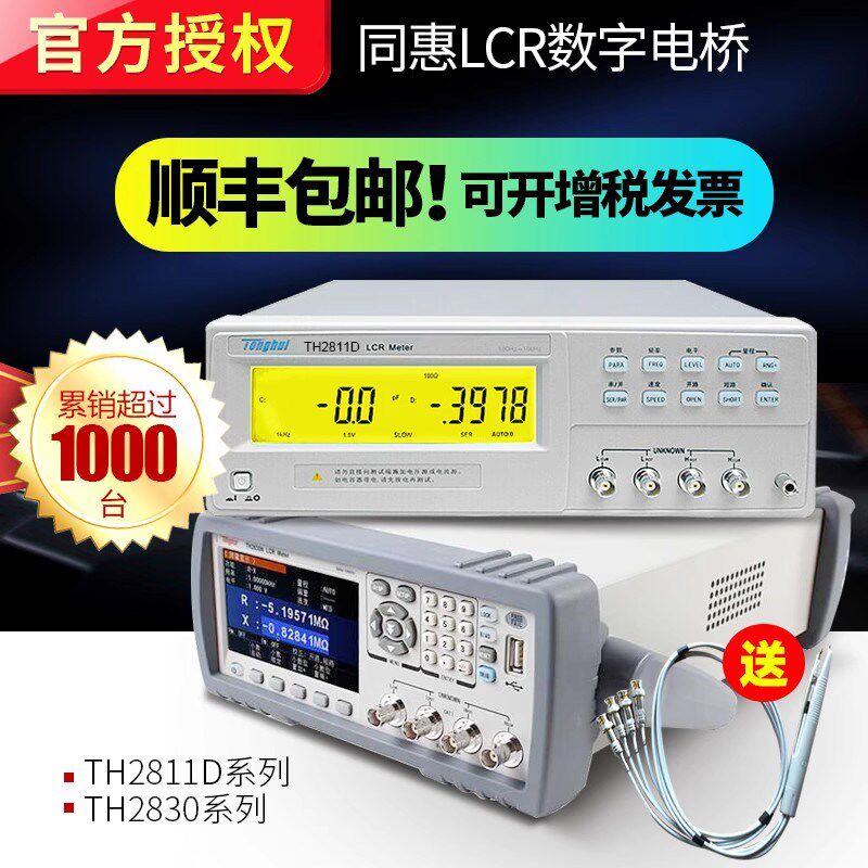 同惠数字电桥TH2811D/2810D LCR测试仪TH2832/TH2830/2831/2817B+