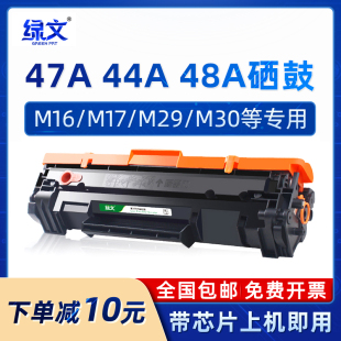 MFP M28a cf244a 绿文适用惠普CF247A硒鼓M15w 48a M29a 47a