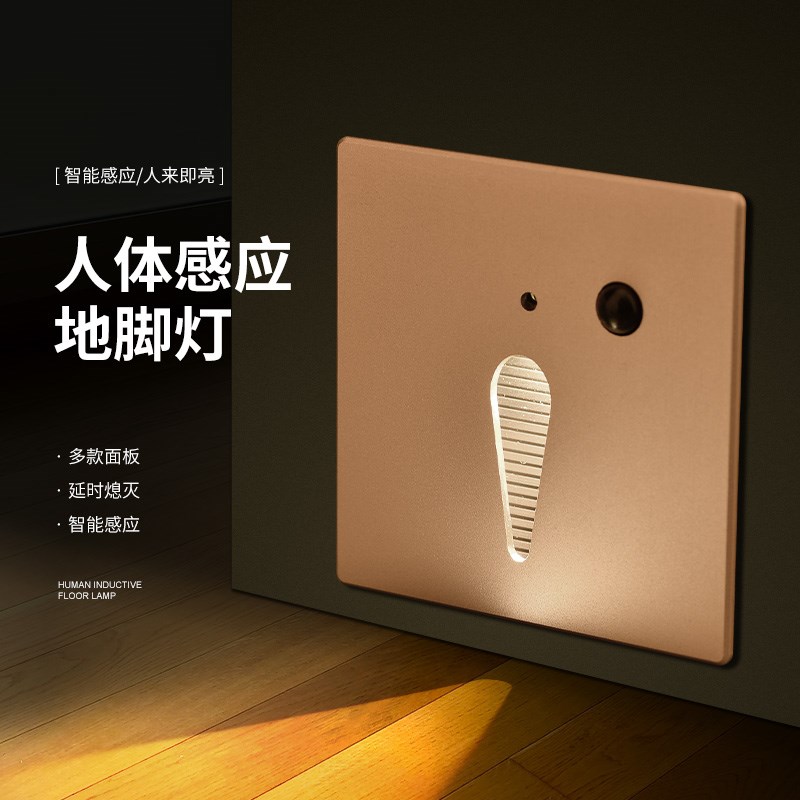 Jesun磁吸86型人体感应地脚灯LED嵌入式家用过道楼梯踏步感应灯