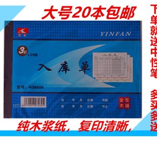 入库单 无碳票据 12.3 36开三联单 自动复印 17.3cm 大号出库单