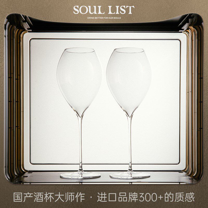 Soul List纯手工超薄葡萄酒高脚杯凯歌香槟品鉴杯轻奢细杆水晶杯