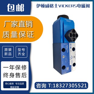 2AL 伊顿威格士VICKERS电磁阀DG4V