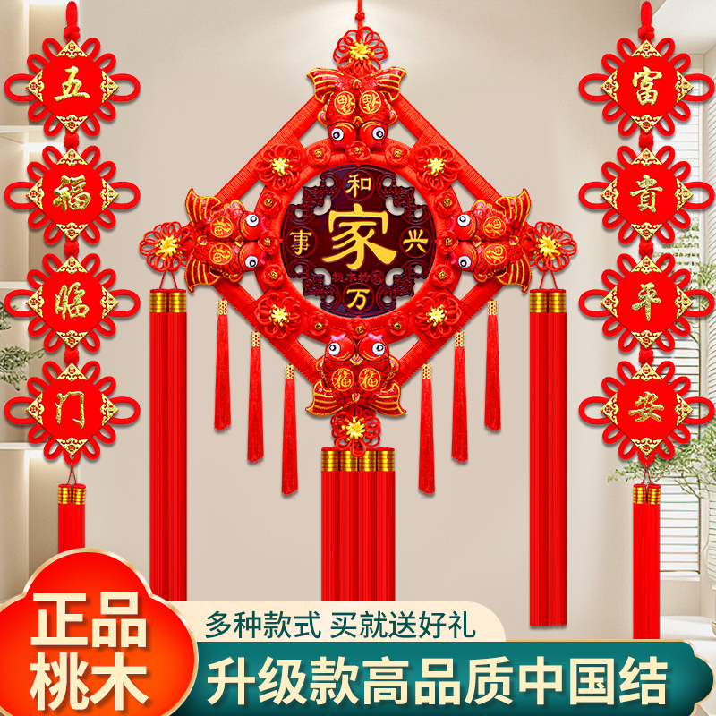 桃木中国结挂件高档客厅大号福字手工编织五福临门新年装饰品年货