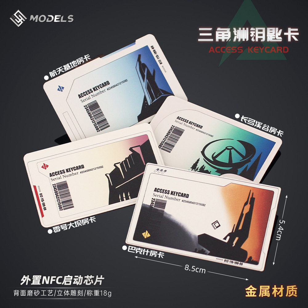 三角洲行动房卡钥匙卡饰品挂件