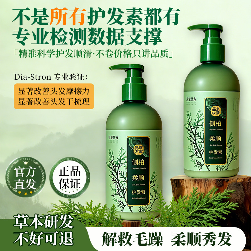 官方直供|侧柏柔顺护发素 改善毛躁干枯分叉 顺滑易梳一梳到底