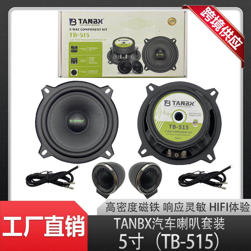 厂家销车汽音响中低音4寸/TANBXT5寸6/.5寸套装喇直叭扬声器改装