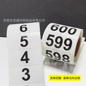 NUA打印数备字直播数字编号标动签不干胶手写贴纸注印刷变号流水