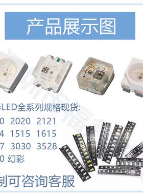 2211幻彩珠内置IC灯珠七彩2121全彩贴片led灯珠2灯RWUL121幻彩ED