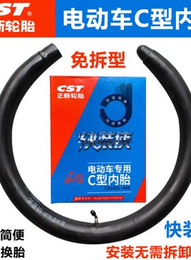 正新电动车内胎14/16/20/22X2.125/2.50快装侠免拆车轮C型车内胎