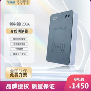 新中新f200a 二三代身份证读卡器阅读器识别器二代身份识别仪读取