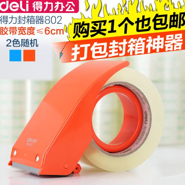 包邮得力802封箱器透明胶带切割器打包机塑料分割器6CM封箱器大号图片