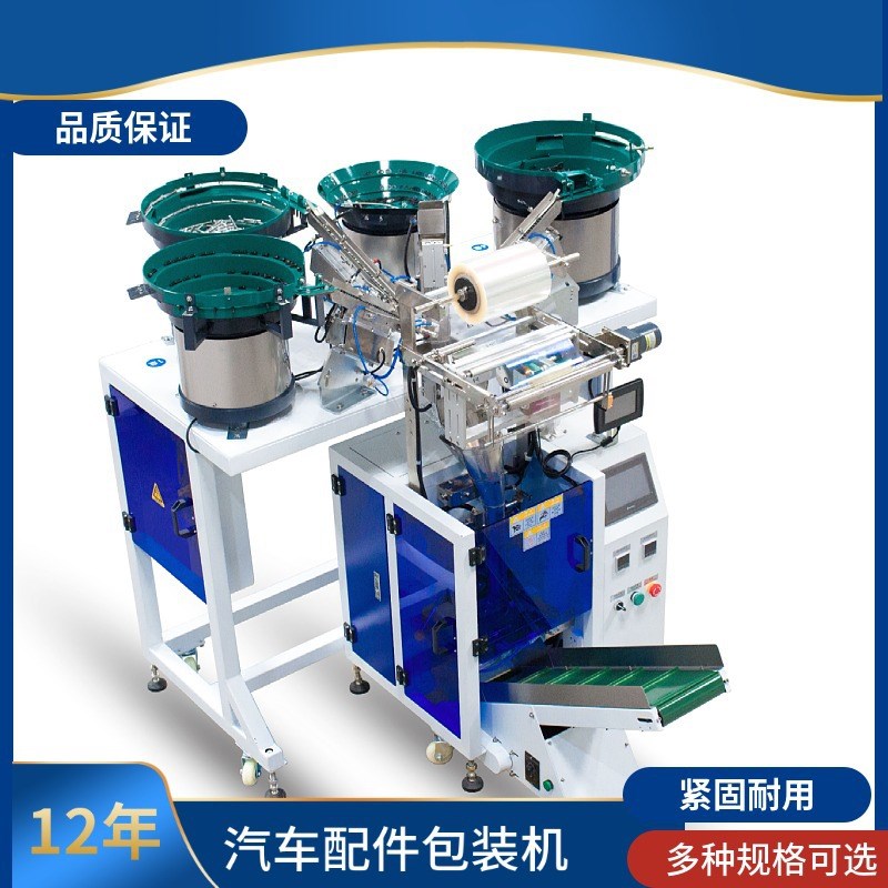 点数膨胀管袋装包装机 全自动五金螺丝螺母塑料件包装机设备