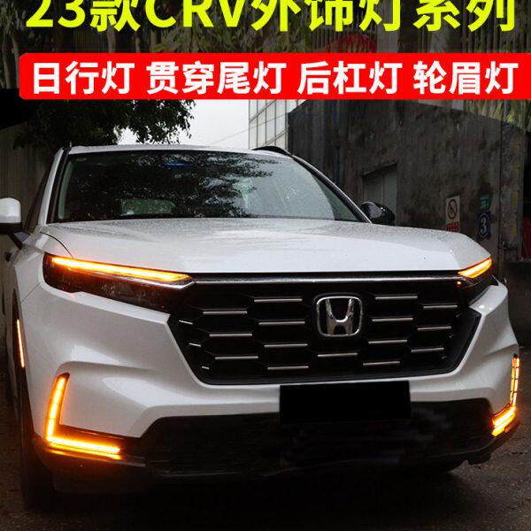 适用于本田23款CRV前雾日行灯贯穿式尾灯轮眉后杠灯原厂升级改装