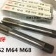 攻丝 高速钢 丝锥M62 M64 粗牙 百斯特机用丝锥 M68 直槽丝锥