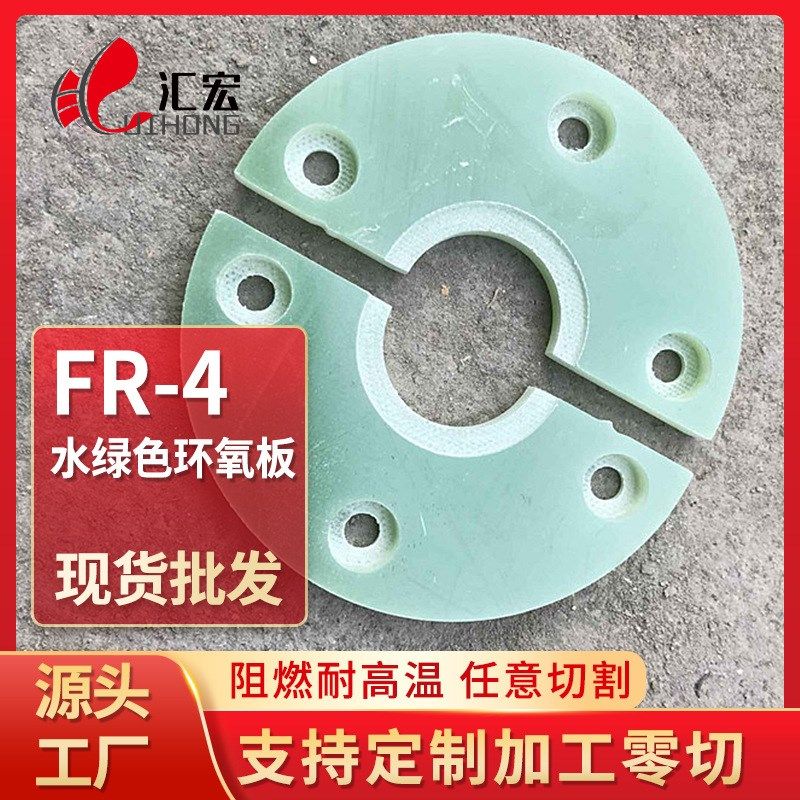定制树脂环氧板加工1mm耐高温阻燃FR4玻纤绝缘板切割水绿色环氧板
