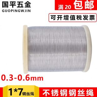 304不锈钢钢丝绳串穿珠子超软细绳子不锈钢丝绳捆绑穿线0.3-0.6mm