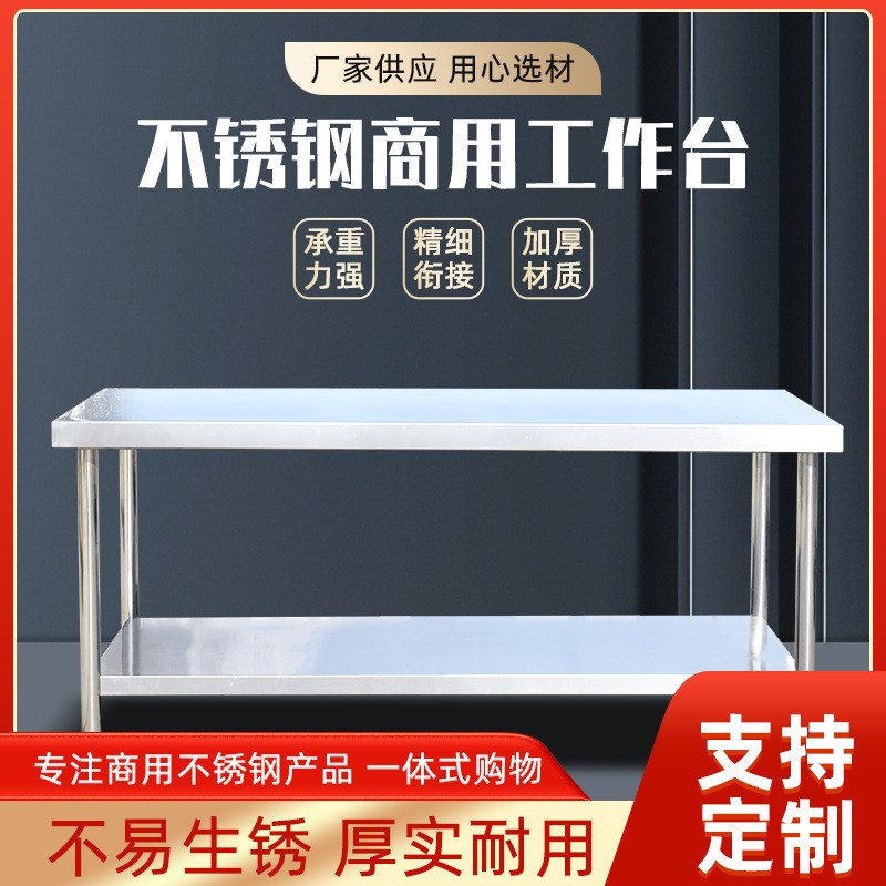 不锈钢操作台商用加厚双层不锈钢厨房打包台打荷台 不锈钢工作台