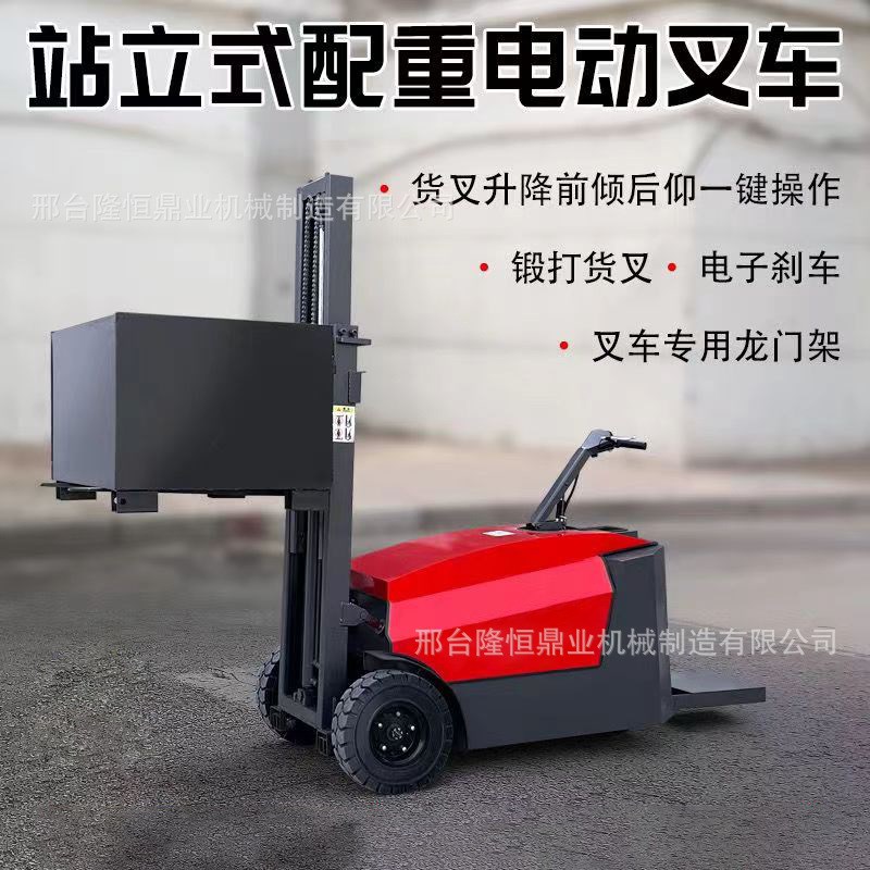 电动叉车1吨小型站驾式搬运车液压升降仓储库房无腿站立堆高车