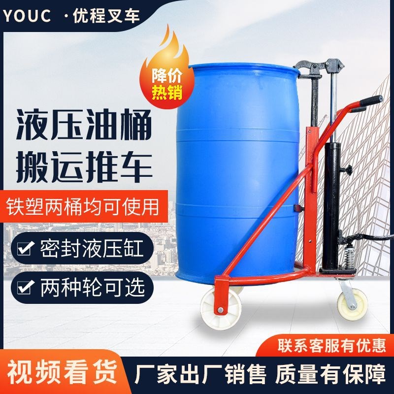 优程咬嘴手动液压油桶搬运车圆桶铁桶塑料桶液压叉车装卸车手推车