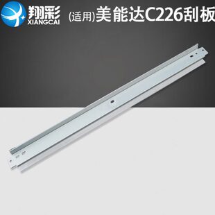 C287 翔彩 C227 C258 适用柯尼卡美能达C226 C266转印刮板C256