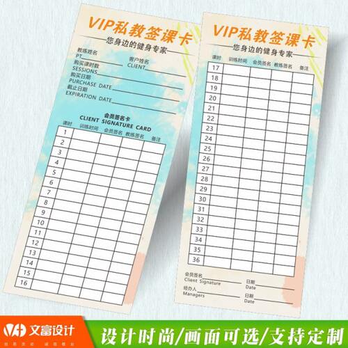 现货健身房会员私教签课次数卡顾客资料登记表兴趣班学员签到卡档