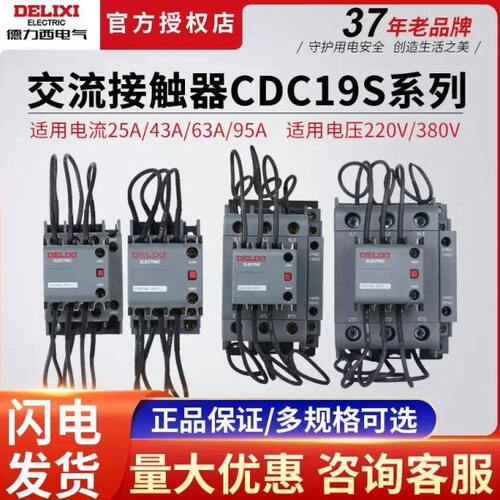 CJ19切换电容交流接触器CDC9 CDC19S-95/63/21E 43 32 25 380V