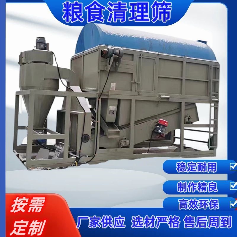粮食清理筛新型环保滚振组合筛大吨位带除尘设备圆筒振动筛