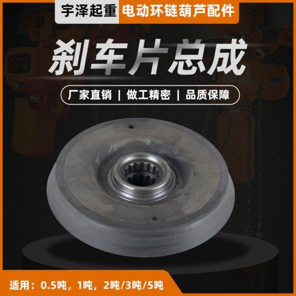 电动环链葫芦刹车总成/刹车片/起重设备/葫芦配件,五金/工具,其他起重工具,淘宝优惠券,粉丝福利购,淘宝优惠卷