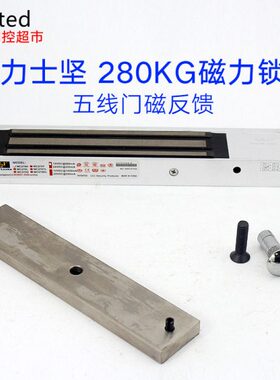 LCJ力士坚 MC270L H 磁力锁 单门 挂装 五线反馈 门磁电磁锁280kg