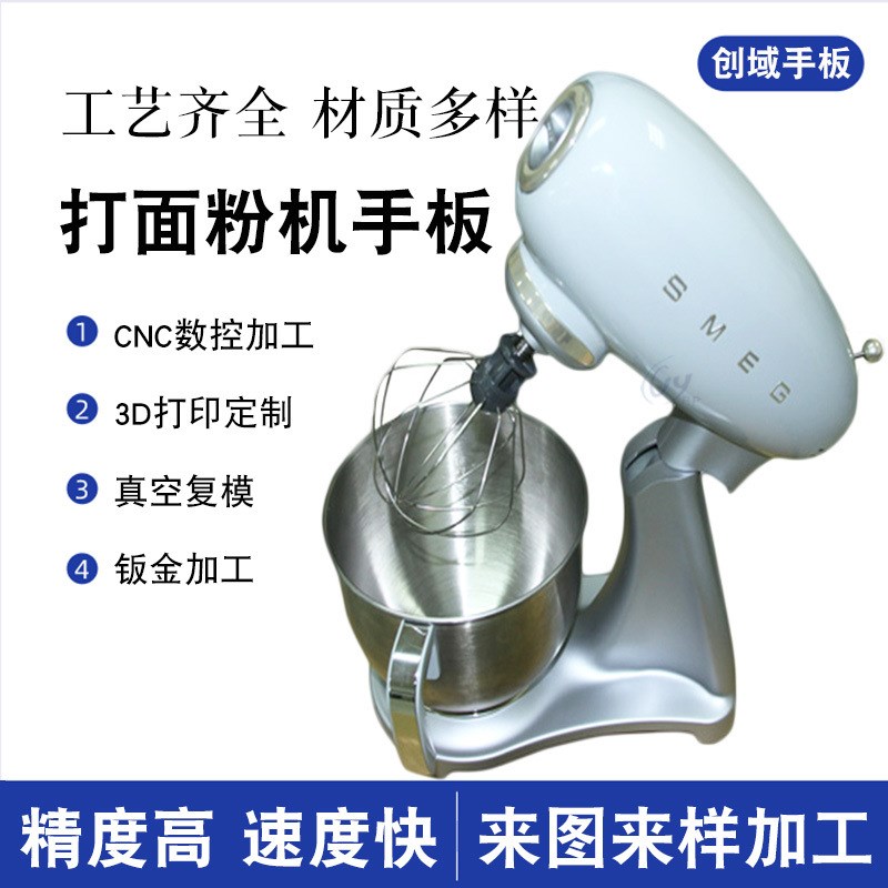 五金制品cnc打样手板模型制作工厂光固化3d打印光敏树脂家电手板