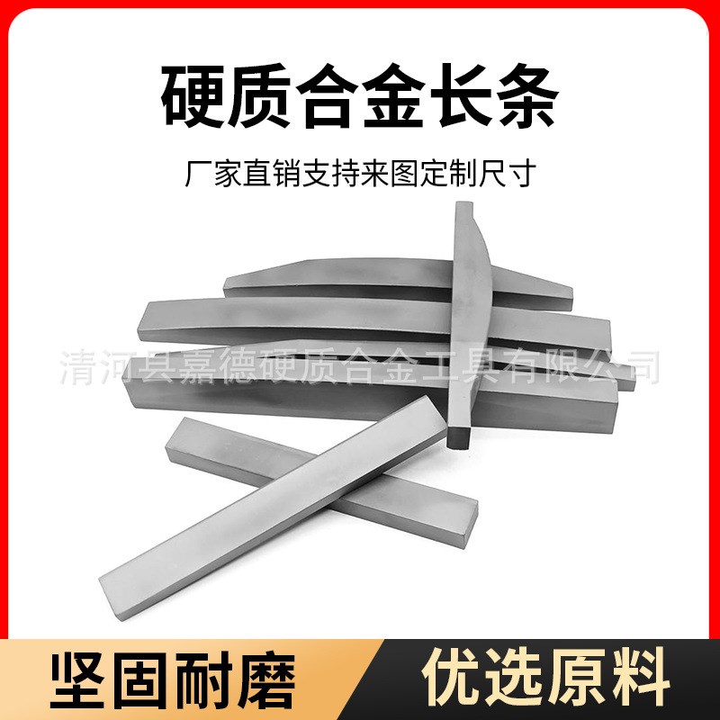 耐磨硬质合金长条制砂机抛料头YG8钨钢抗腐蚀合金条模具高精密